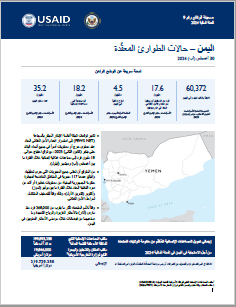 2024-08-30 USG Yemen Complex Emergency Fact Sheet #9 - Arabic