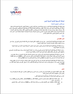 First page of Country Profile Fact Sheet Arabic 