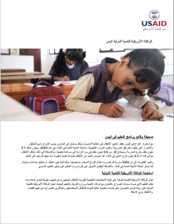 First page of Arabic Education fact sheet