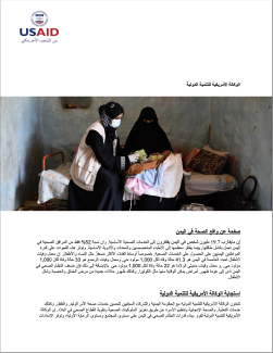 First page of Arabic Health Fact Sheet