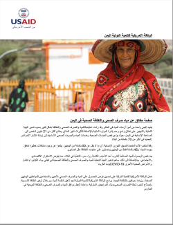 First page of Arabic fact sheet