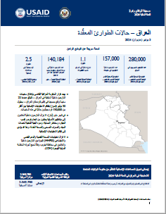 2024-06-03 USG Iraq Complex Emergency Fact Sheet #2 - Arabic